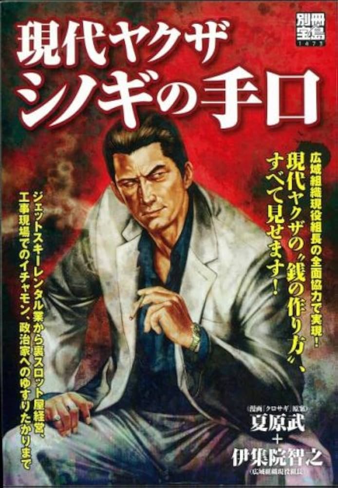 これがシノギや！/他五冊/宝島社 これがシノギや！/他五冊/宝島社